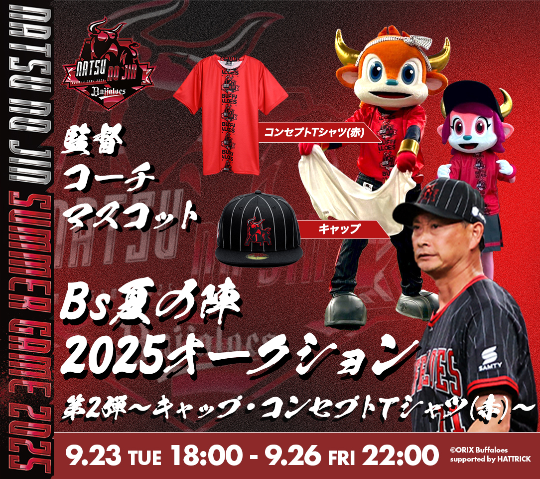 オリックス・バファローズ　夏の陣　比嘉幹貴　実使用キャップ オリックス・バファローズ 夏の陣 比嘉幹貴 実使用キャップ 2025