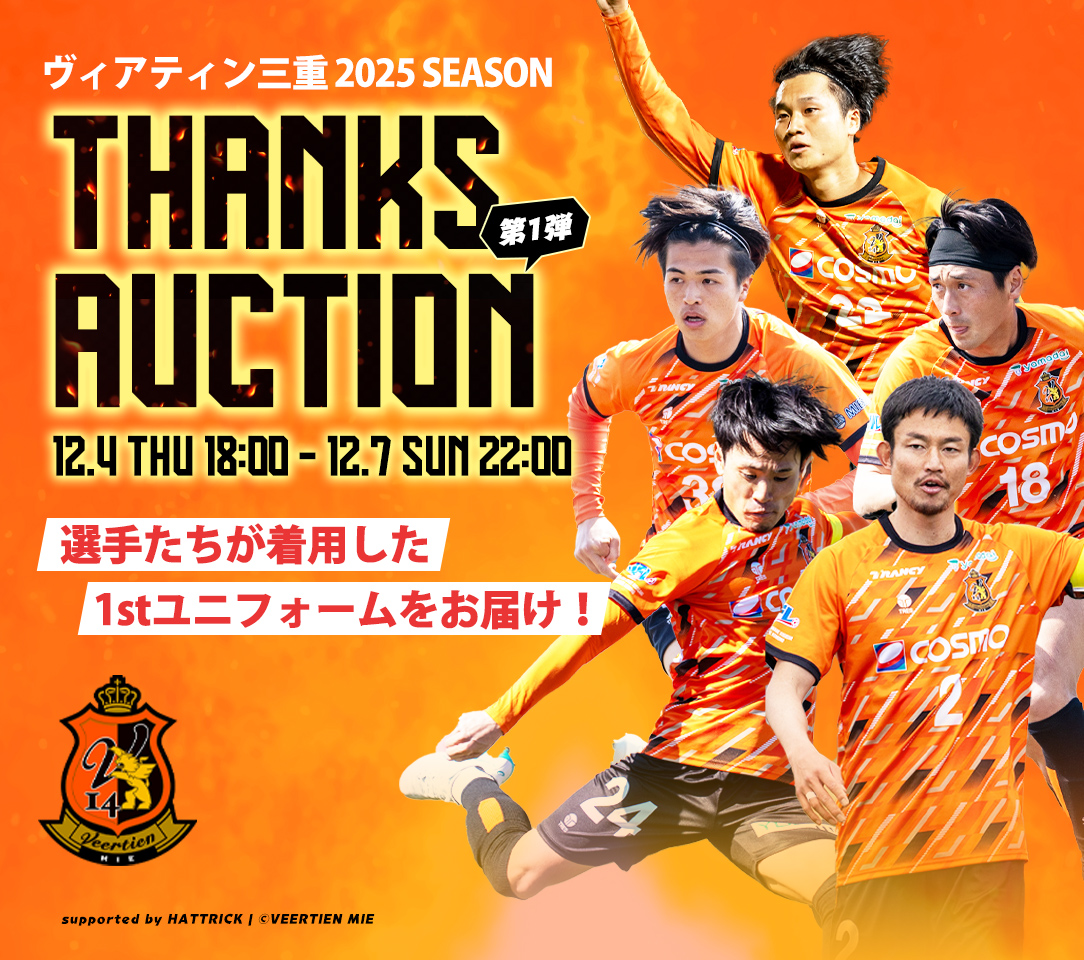 HATTRICK（ハットトリック）-選手の想いをファンへ届ける公式