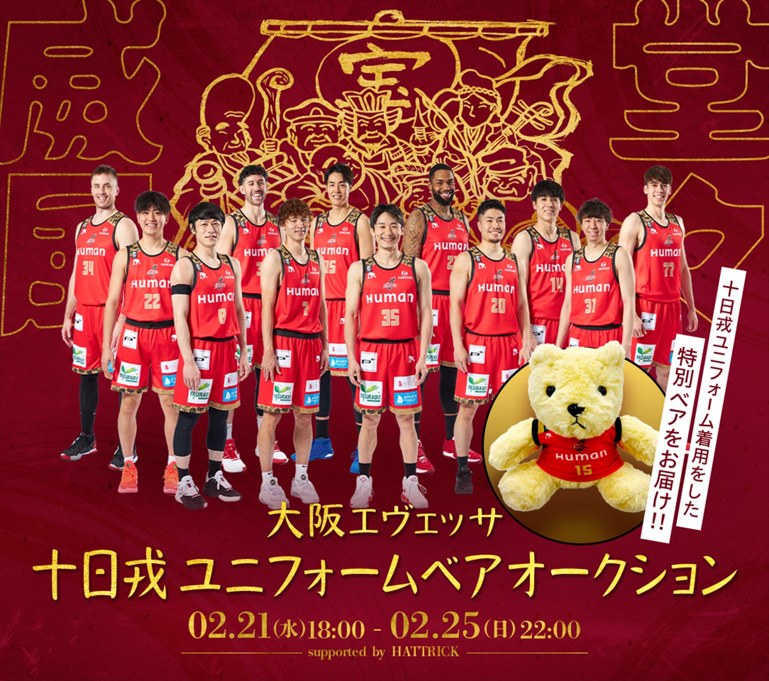 大阪エヴェッサ　オーセンティックユニフォーム　竹内譲次 大阪エヴェッサ on X: 