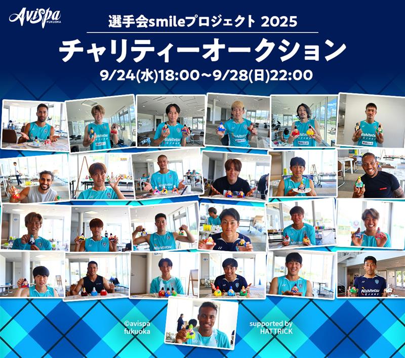 HATTRICK（ハットトリック）-選手の想いをファンへ届ける公式