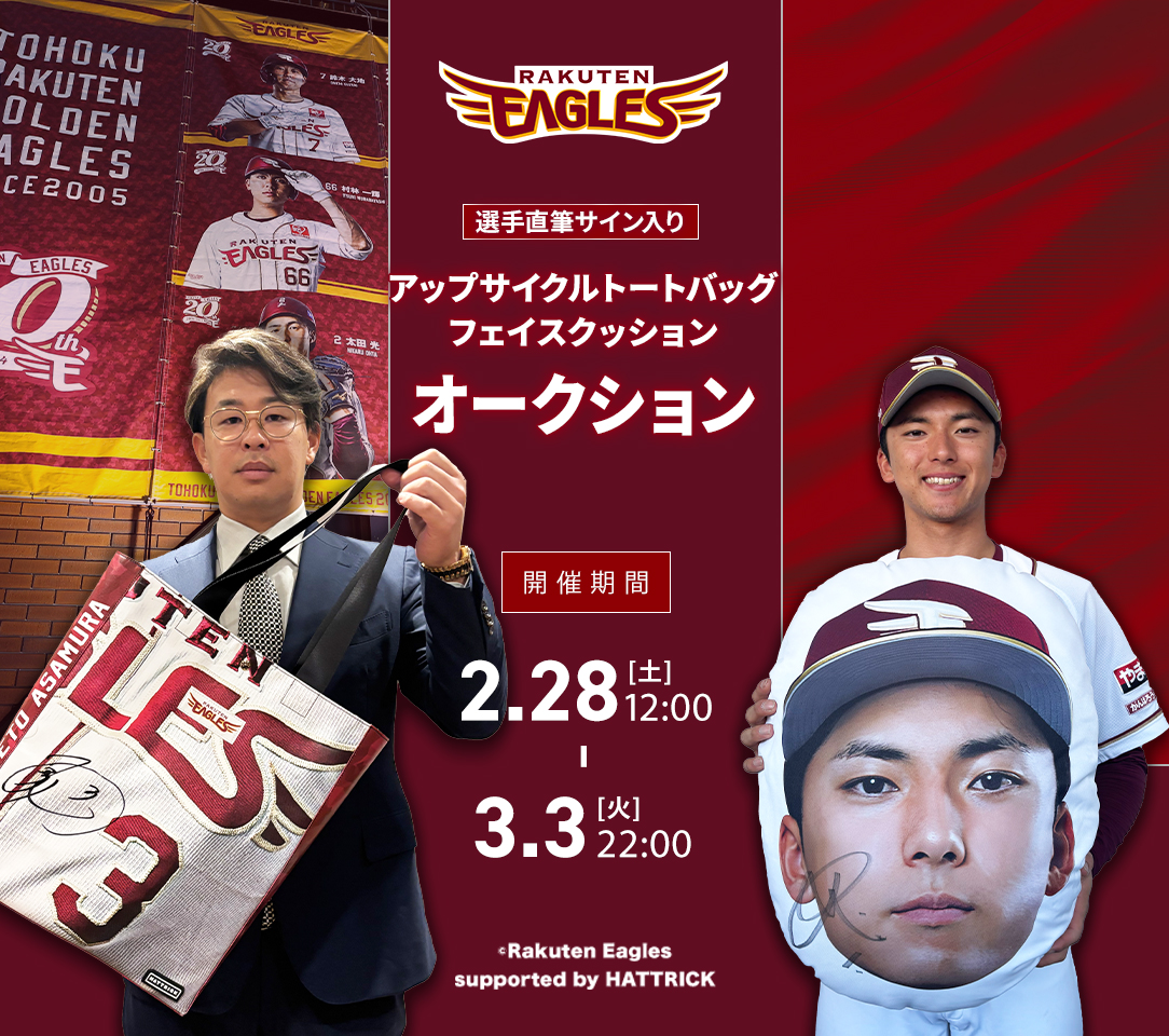 HATTRICK（ハットトリック）-選手の想いをファンへ届ける公式