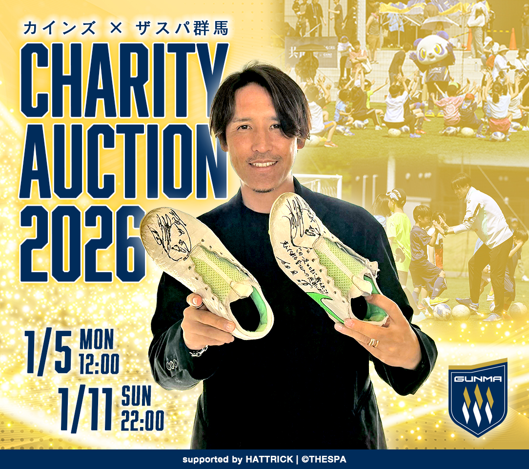 ザスパクサツ群馬 細貝萌 直筆サイン入スパイク チャリティー品 証明書あり HATTRICK（ハットトリック）-選手の想いをファンへ届ける公式