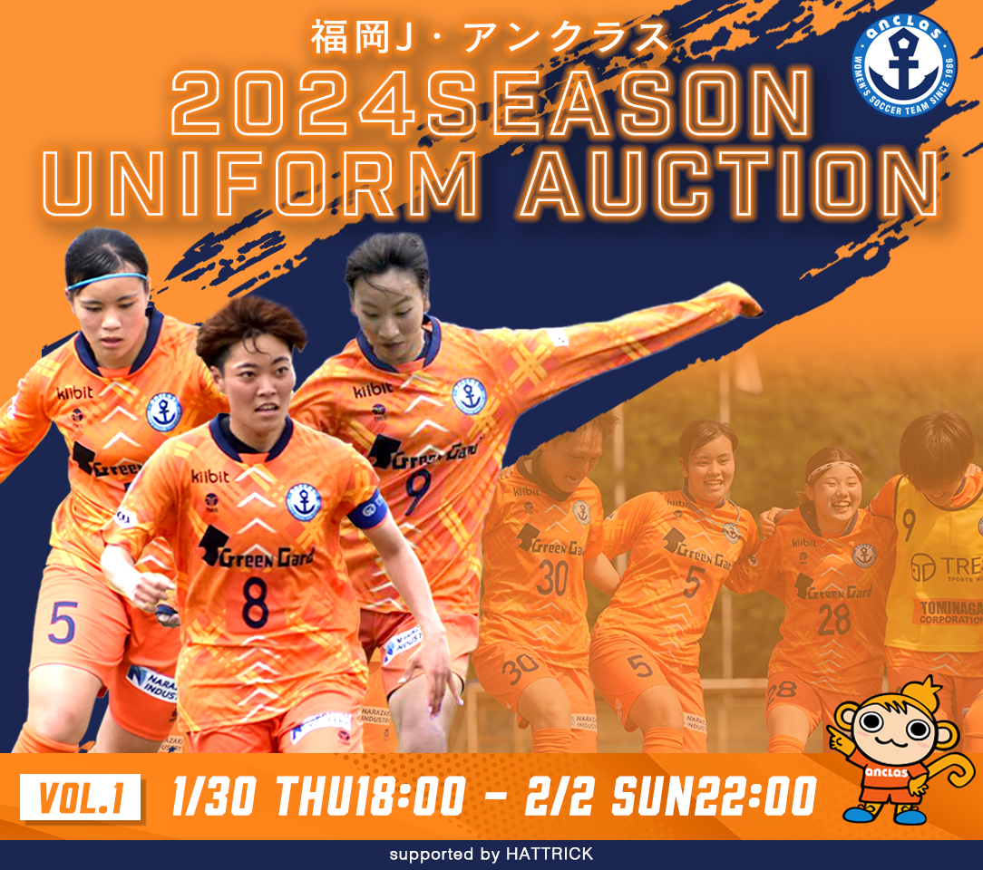 福岡J・アンクラス 相浦幸桜 2024シーズン実使用サイン入りユニフォームセット HATTRICK（ハットトリック）-選手の想いをファンへ届ける公式