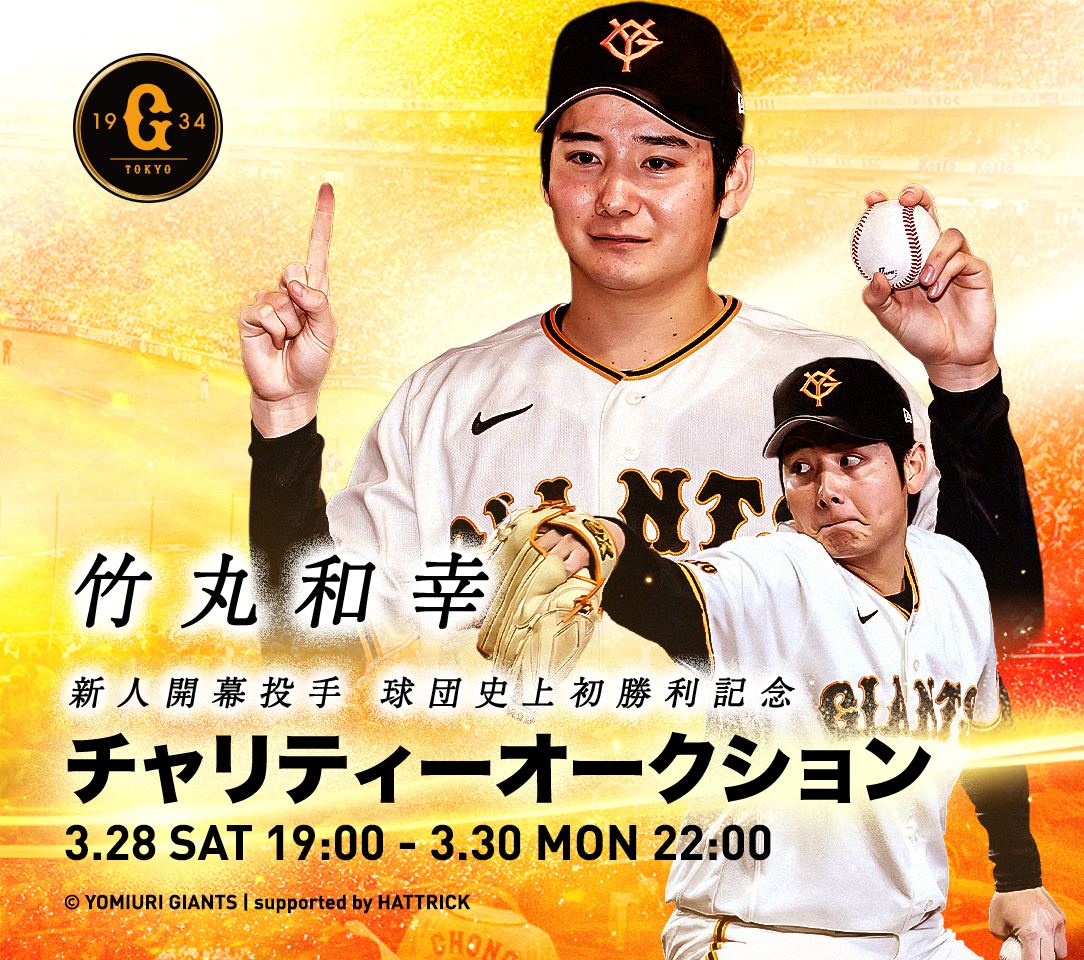 HATTRICK（ハットトリック）-挑戦者の想いをファンへ届ける公式