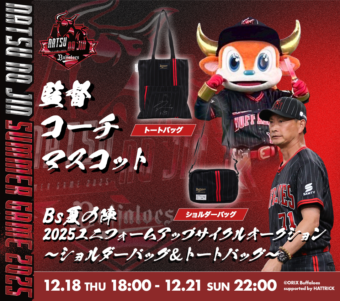 【未使用】オリックス・バファローズ　90小田裕也コーチ　ビジユニフォームＬサイズ オリックス・小田裕也コーチ 新背番号ユニホームを公開！！「新背番号