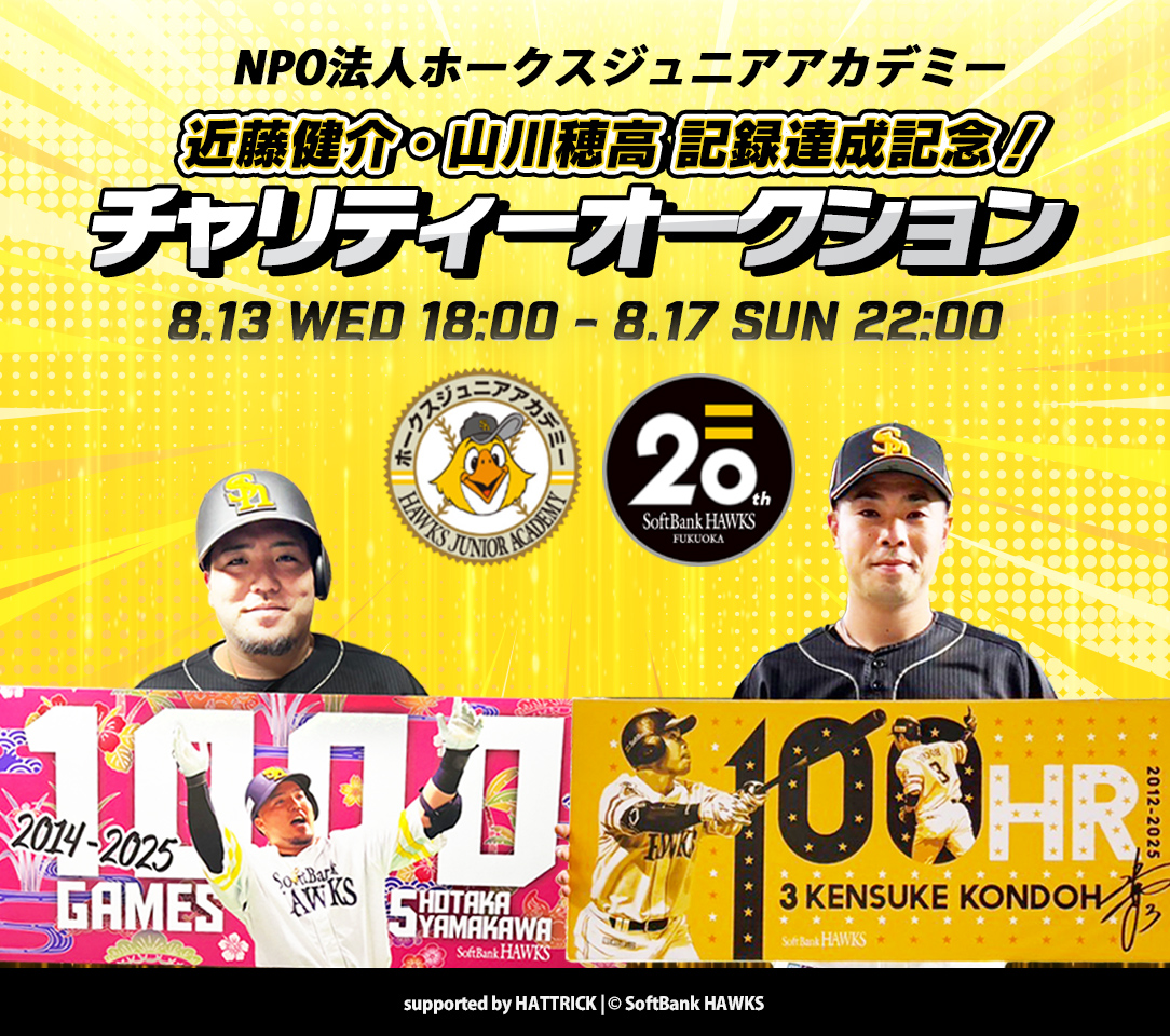 HATTRICK（ハットトリック）-選手の想いをファンへ届ける公式