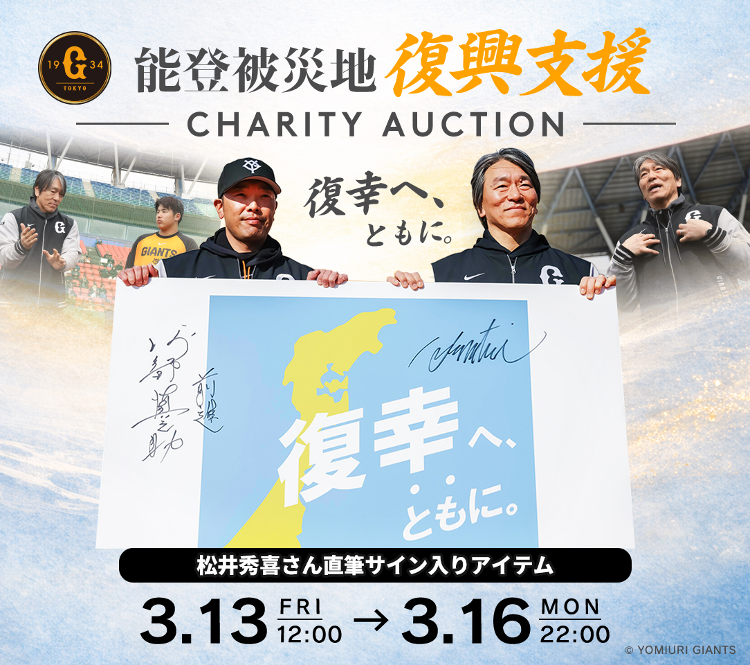 チャリティー証明書 松井秀喜 直筆サイン非売品シャツ東日本大震災復興プロジェクト HATTRICK（ハットトリック）-挑戦者の想いをファンへ届ける公式
