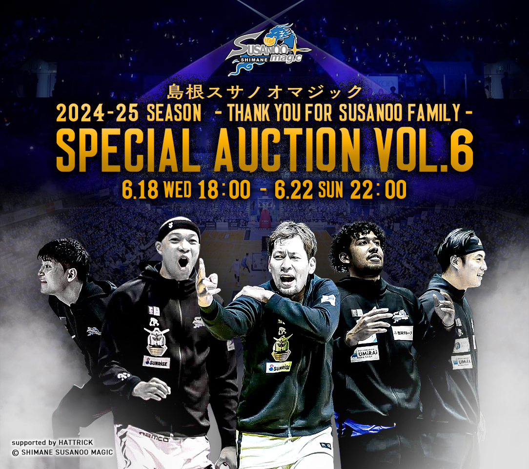 島根スサノオマジック バスケットボール ファングッズ セット 【単品購入OK】 島根スサノオマジック「入団記念セット」 発売のお知らせ | 島根