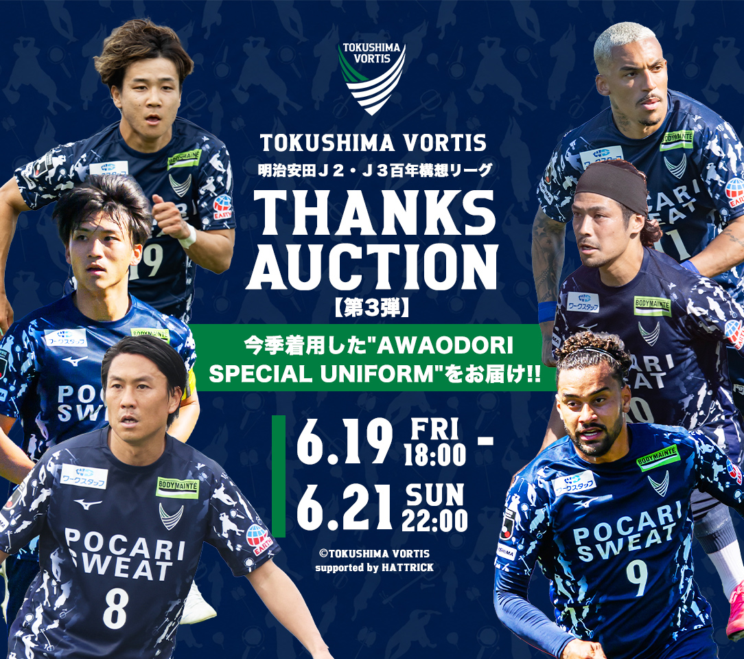 徳島ヴォルティス 選手支給 フルジップフーディ XL HATTRICK（ハットトリック）-挑戦者の想いをファンへ届ける公式