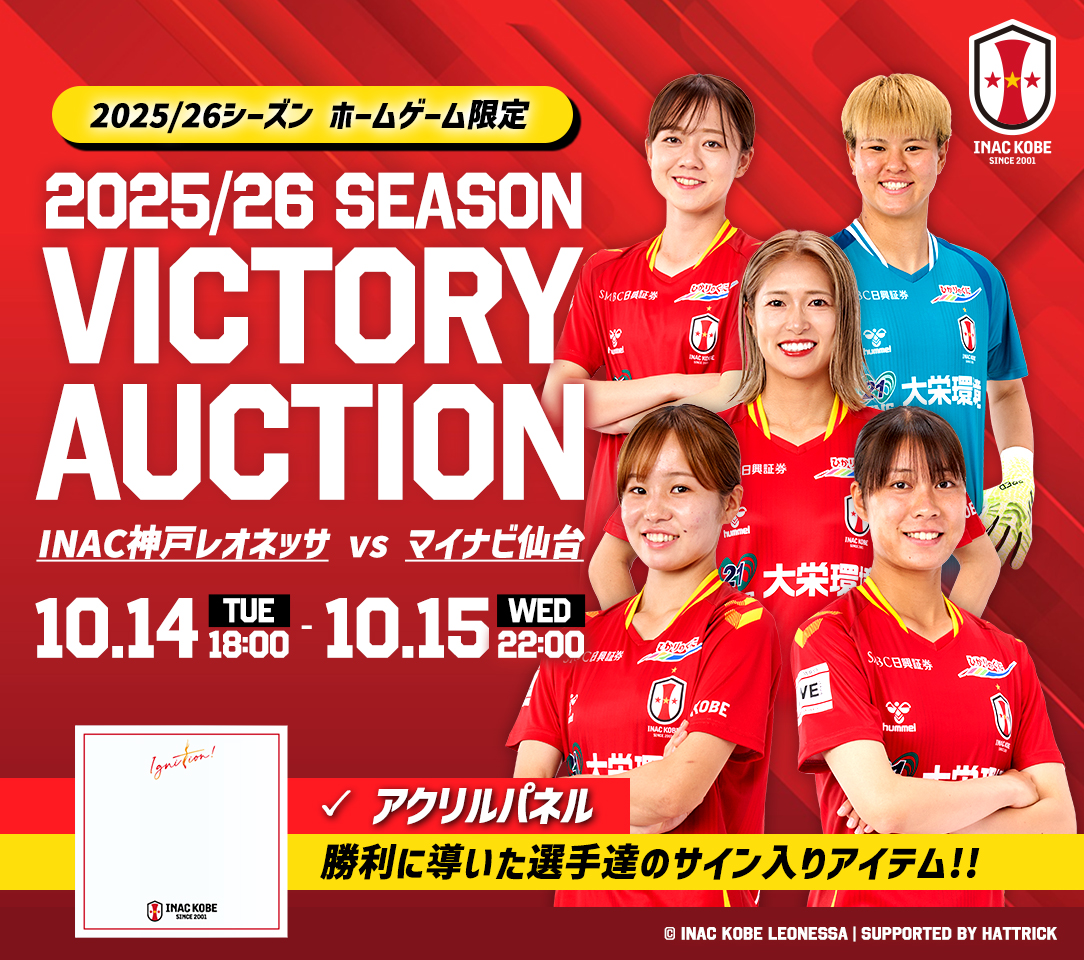 HATTRICK（ハットトリック）-選手の想いをファンへ届ける公式