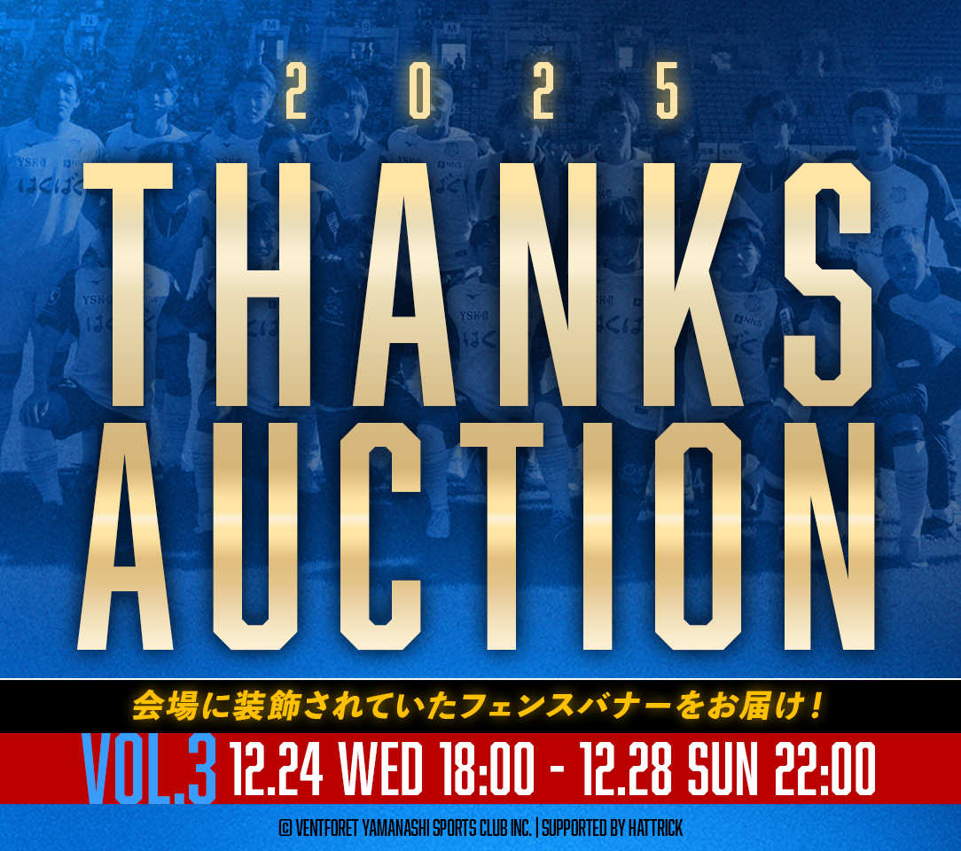 HATTRICK（ハットトリック）-選手の想いをファンへ届ける公式