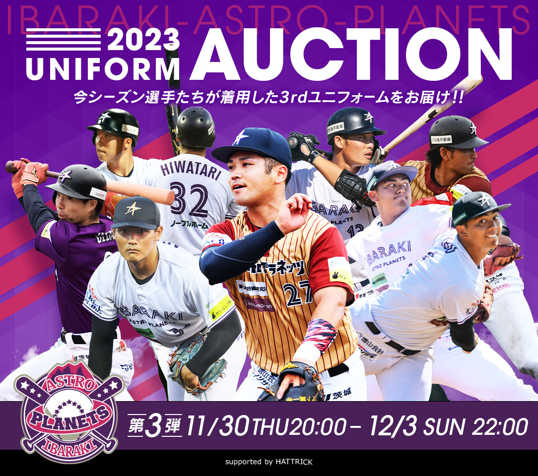 茨城アストロプラネッツ　実使用ユニフォーム　ズボン　サイン入り　高橋拓也 HATTRICK（ハットトリック）-選手の想いをファンへ届ける公式