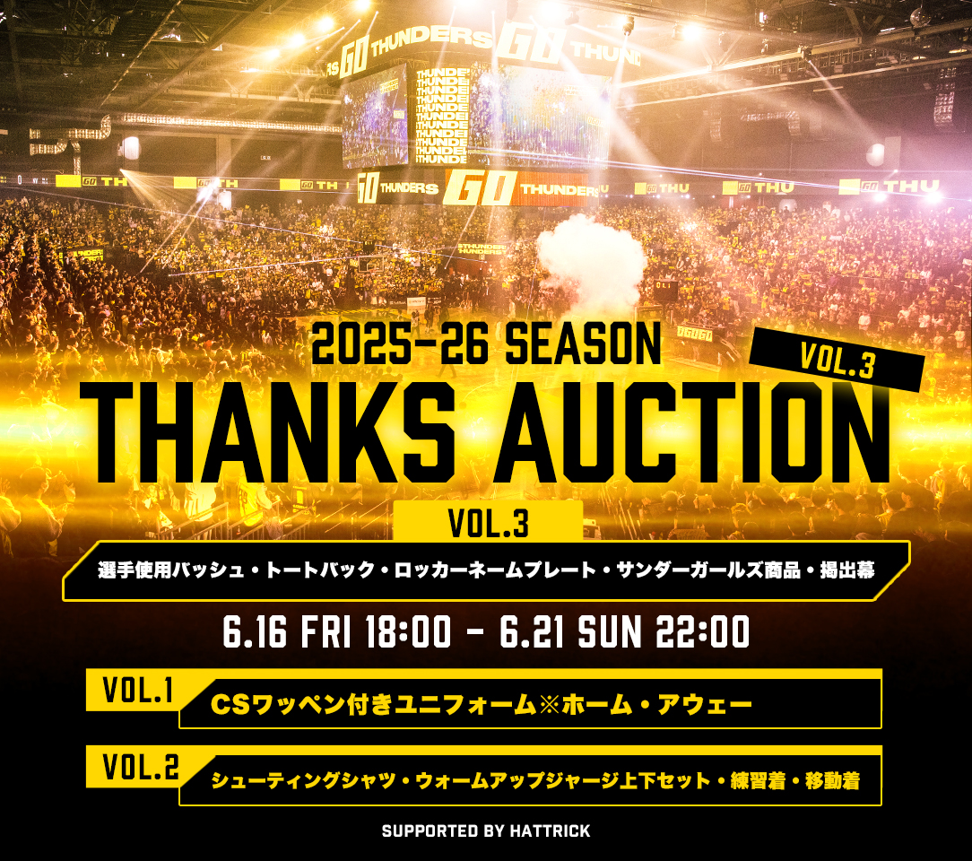 #ゆんの気まぐれオークション　（竹）　サンダース HATTRICK（ハットトリック）-挑戦者の想いをファンへ届ける公式