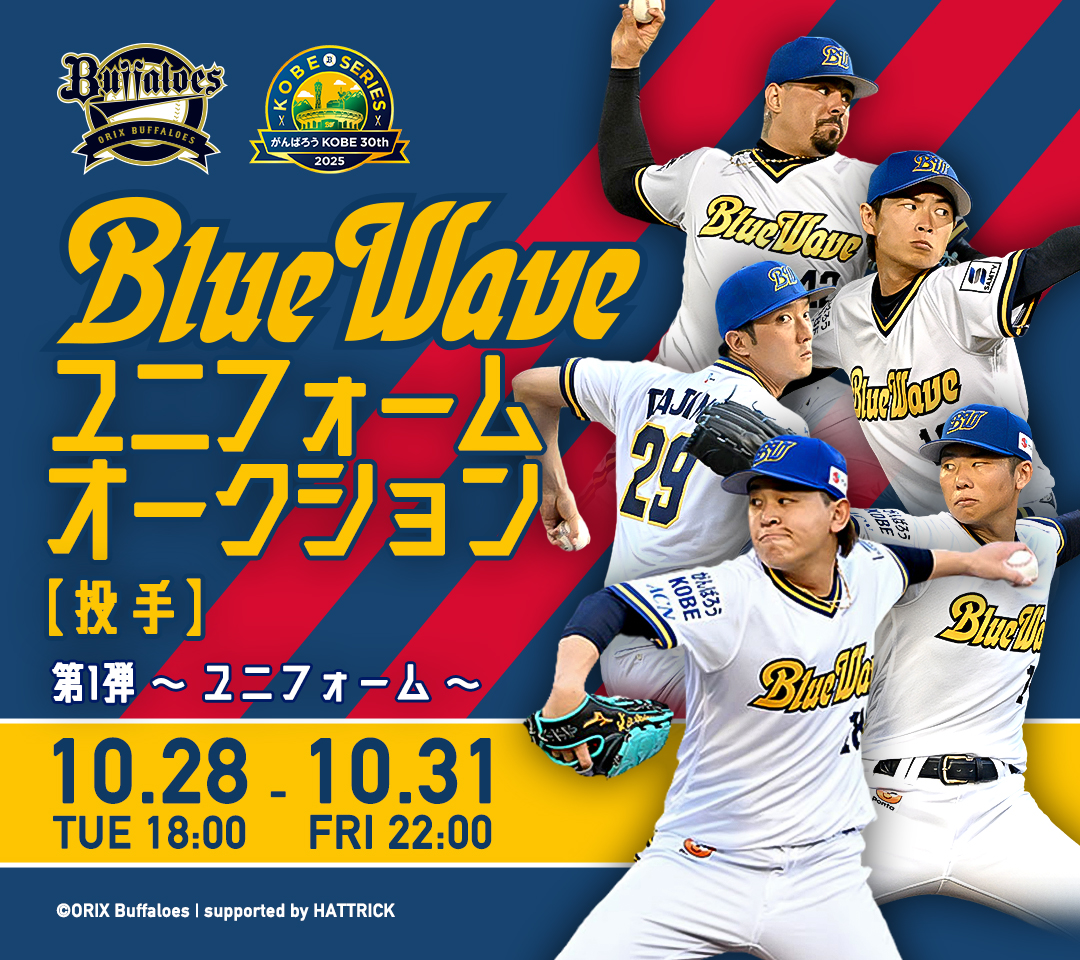 HATTRICK（ハットトリック）-選手の想いをファンへ届ける公式