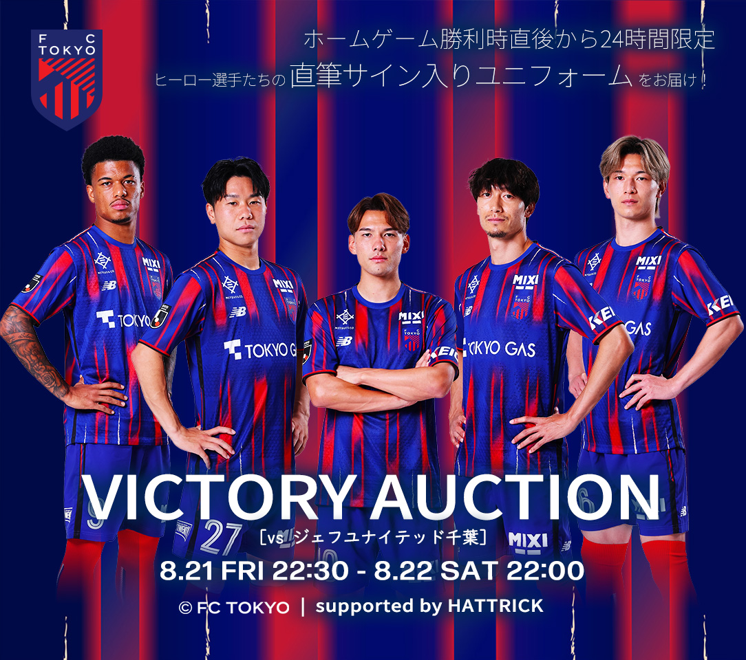 HATTRICK（ハットトリック）-挑戦者の想いをファンへ届ける公式
