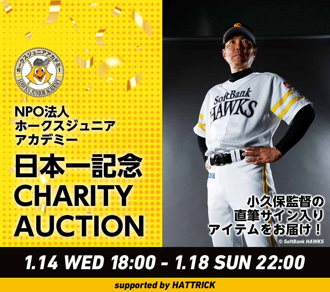 HATTRICK（ハットトリック）-選手の想いをファンへ届ける公式