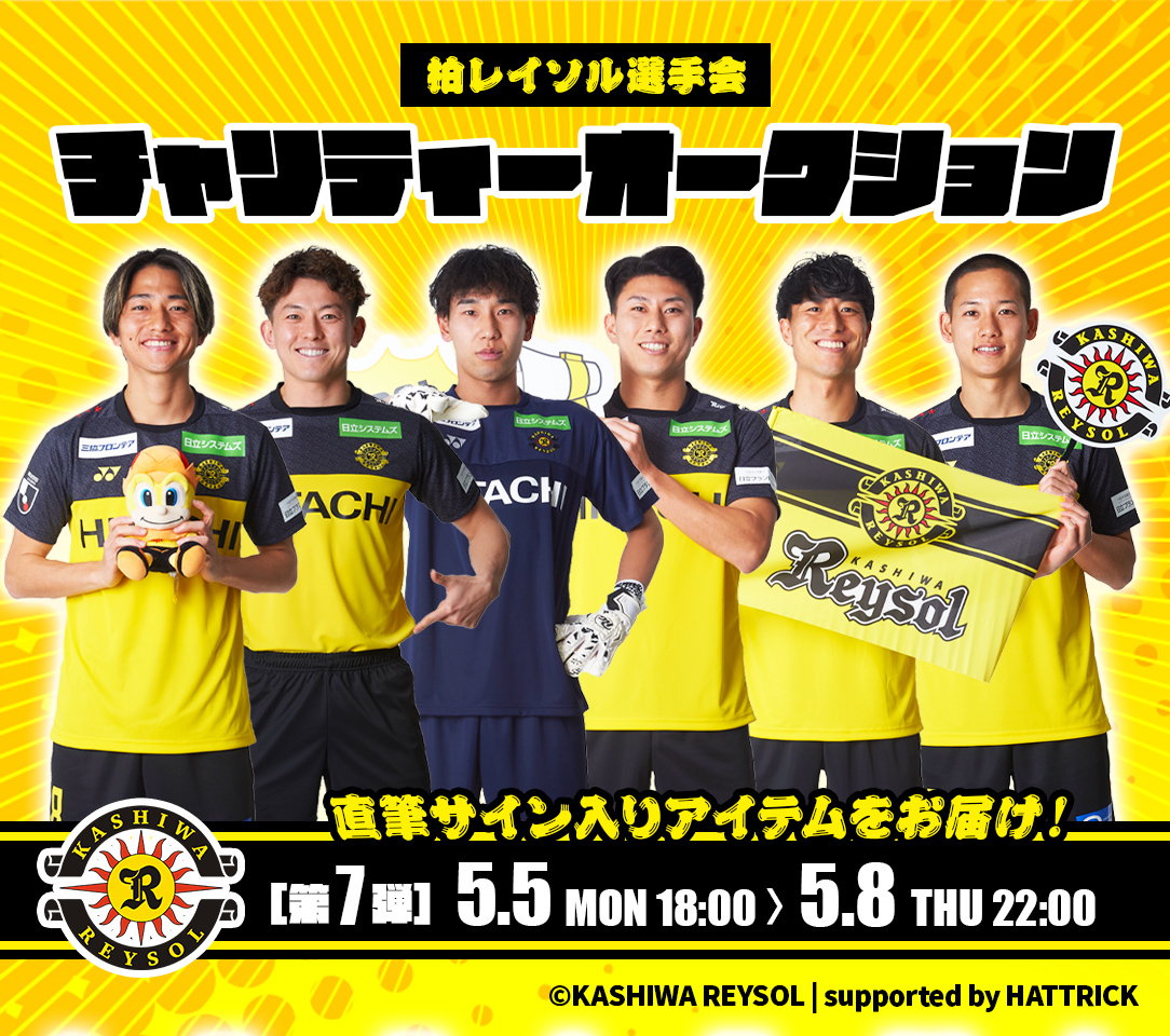 HATTRICK（ハットトリック）-選手の想いをファンへ届ける公式