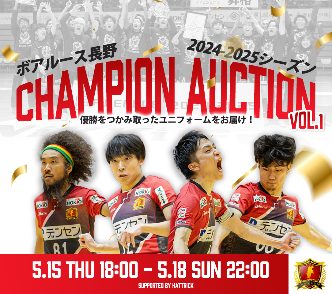 ボアルース長野　選手着用ユニフォーム 2025シーズンオーセンティックユニフォーム1st／2nd（FP・GK